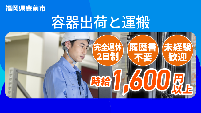 株式会社綜合キャリアオプション 資格を活かす【容器出荷と運搬】の工場求人・派遣情報 | ジョバディ工場