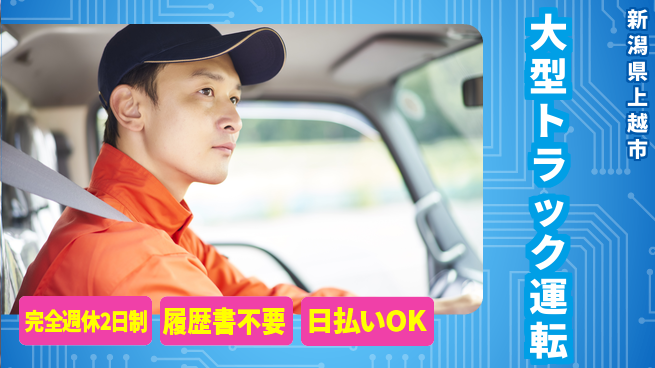 株式会社綜合キャリアオプション 【大型トラック運転】の工場求人・派遣情報 | ジョバディ工場