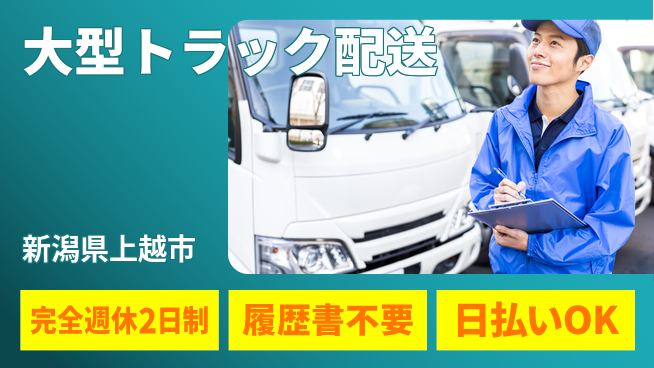 株式会社綜合キャリアオプション 安心運転【大型トラック配送】の工場求人・派遣情報 | ジョバディ工場