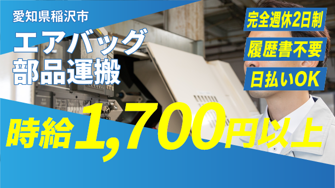 株式会社綜合キャリアオプション 【エアバッグ部品運搬】の工場求人・派遣情報 | ジョバディ工場