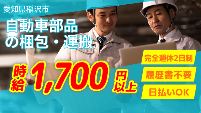 株式会社綜合キャリアオプション 動きがある仕事【自動車部品の梱包・運搬】の工場求人・派遣情報 | ジョバディ工場