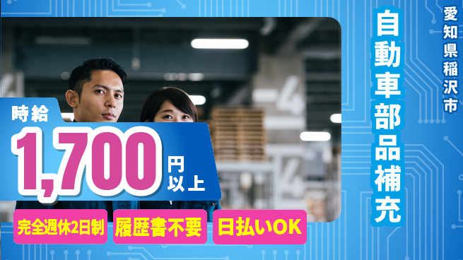 株式会社綜合キャリアオプション 週休しっかり【自動車部品補充】の工場求人・派遣情報 | ジョバディ工場