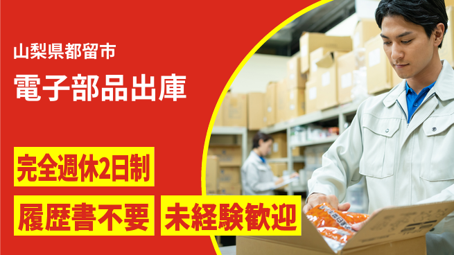 株式会社綜合キャリアオプション 働きやすい【電子部品出庫】の工場求人・派遣情報 | ジョバディ工場