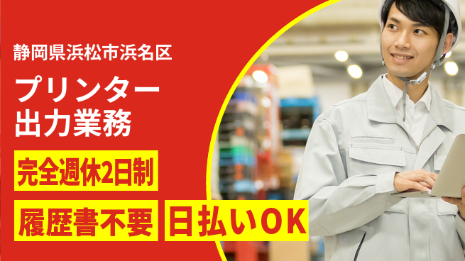 株式会社綜合キャリアオプション ATR5【プリンター出力業務】の工場求人・派遣情報 | ジョバディ工場
