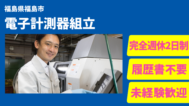 株式会社綜合キャリアオプション 【電子計測器組立】の工場求人・派遣情報 | ジョバディ工場