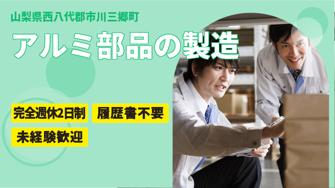 株式会社綜合キャリアオプション 【アルミ部品の製造】の工場求人・派遣情報 | ジョバディ工場