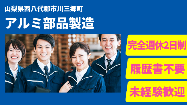 株式会社綜合キャリアオプション 初心者OK【アルミ部品製造】の工場求人・派遣情報 | ジョバディ工場