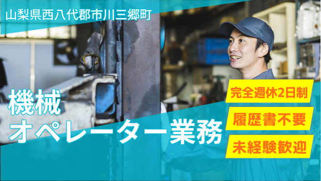 株式会社綜合キャリアオプション お休み充実【機械オペレーター業務】の工場求人・派遣情報 | ジョバディ工場