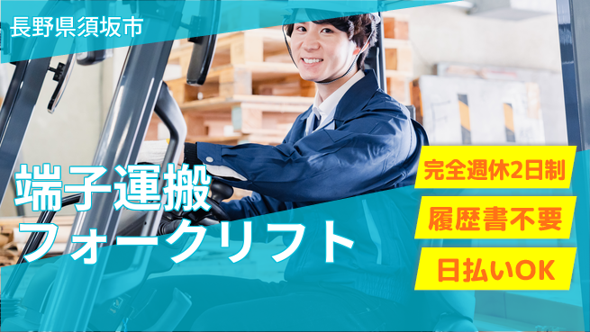 株式会社綜合キャリアオプション 【端子運搬フォークリフト】の工場求人・派遣情報 | ジョバディ工場