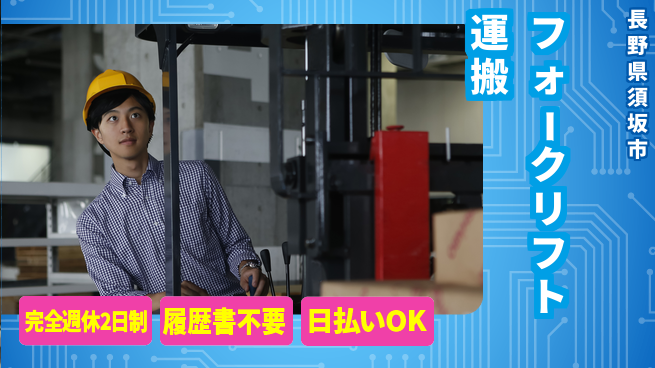 株式会社綜合キャリアオプション 資格を活かす【フォークリフト運搬】の工場求人・派遣情報 | ジョバディ工場