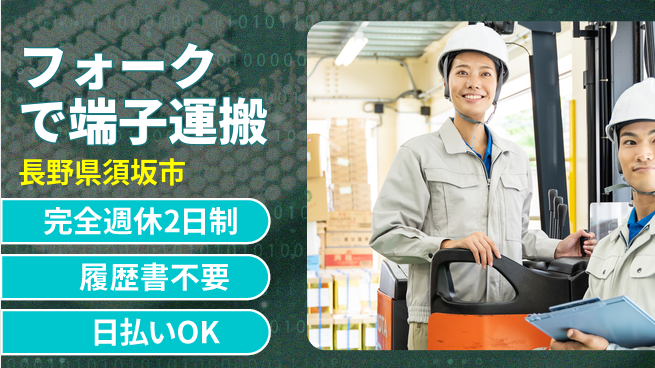 株式会社綜合キャリアオプション 安心の週休2日【フォークで端子運搬】の工場求人・派遣情報 | ジョバディ工場