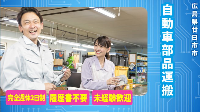 株式会社綜合キャリアオプション 【自動車部品運搬】の工場求人・派遣情報 | ジョバディ工場