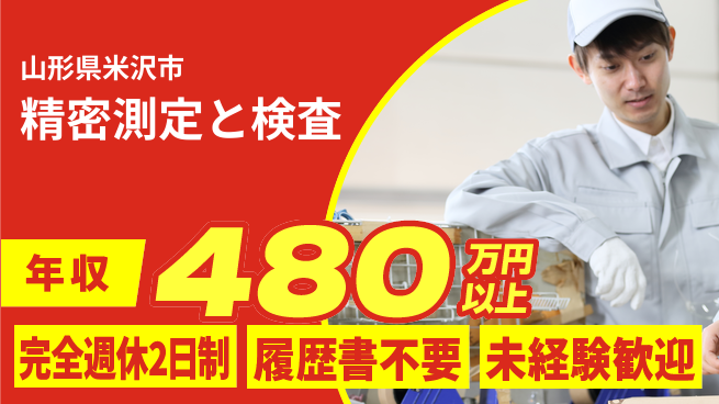 株式会社綜合キャリアオプション しっかり休める【精密測定と検査】の工場求人・派遣情報 | ジョバディ工場
