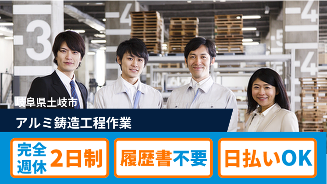 株式会社綜合キャリアオプション 【アルミ鋳造工程作業】の工場求人・派遣情報 | ジョバディ工場