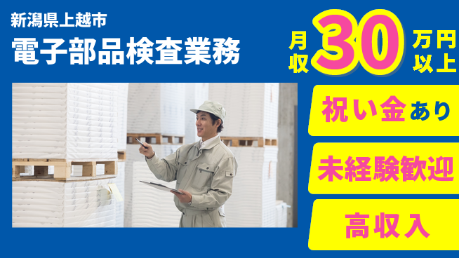 ディーピーティー株式会社 スタート応援金【電子部品検査業務】の工場求人・派遣情報 | ジョバディ工場