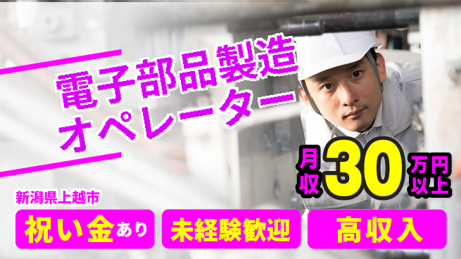 ディーピーティー株式会社 寮費補助有【電子部品製造オペレーター】の工場求人・派遣情報 | ジョバディ工場