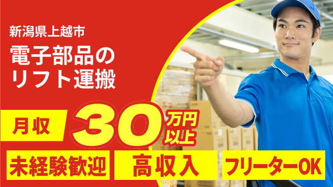 ディーピーティー株式会社 【電子部品のリフト運搬】の工場求人・派遣情報 | ジョバディ工場