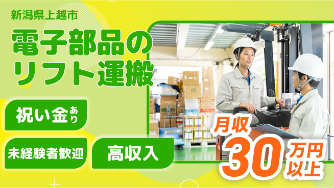 ディーピーティー株式会社 【電子部品のリフト運搬】の工場求人・派遣情報 | ジョバディ工場
