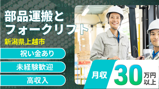 ディーピーティー株式会社 寮費補助有【部品運搬とフォークリフト】の工場求人・派遣情報 | ジョバディ工場