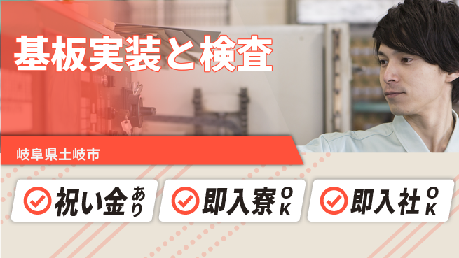 ディーピーティー株式会社 スタート応援金【基板実装と検査】の工場求人・派遣情報 | ジョバディ工場