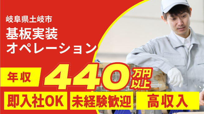 ディーピーティー株式会社 安心スタート【基板実装オペレーション】の工場求人・派遣情報 | ジョバディ工場