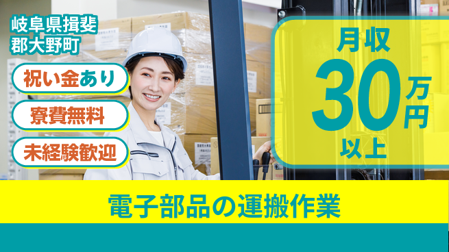 ディーピーティー株式会社 【電子部品の運搬作業】の工場求人・派遣情報 | ジョバディ工場