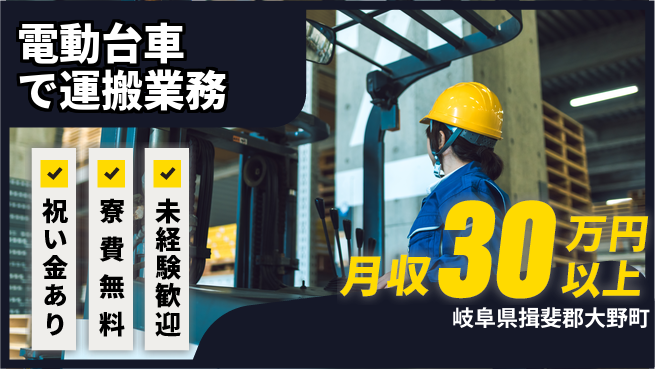 ディーピーティー株式会社 寮費無料【電動台車で運搬業務】の工場求人・派遣情報 | ジョバディ工場