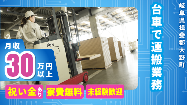 ディーピーティー株式会社 スタート応援金【台車で運搬業務】の工場求人・派遣情報 | ジョバディ工場