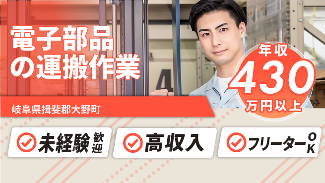 ディーピーティー株式会社 【電子部品の運搬作業】の工場求人・派遣情報 | ジョバディ工場