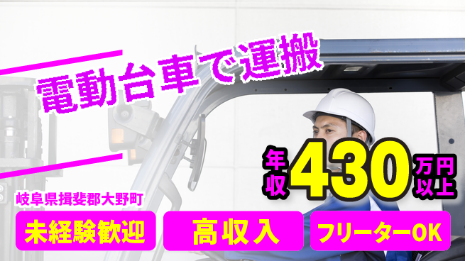 ディーピーティー株式会社 未経験安心スタート【電動台車で運搬】の工場求人・派遣情報 | ジョバディ工場