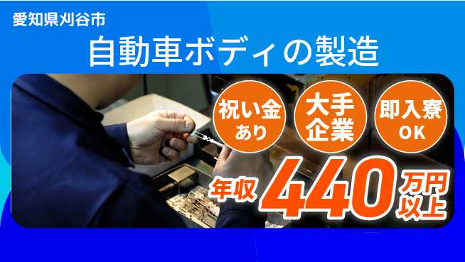 ディーピーティー株式会社 【自動車ボディの製造】の工場求人・派遣情報 | ジョバディ工場
