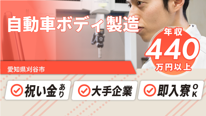 ディーピーティー株式会社 寮完備安心【自動車ボディ製造】の工場求人・派遣情報 | ジョバディ工場