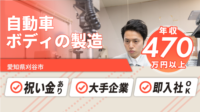 ディーピーティー株式会社 【自動車ボディの製造】の工場求人・派遣情報 | ジョバディ工場