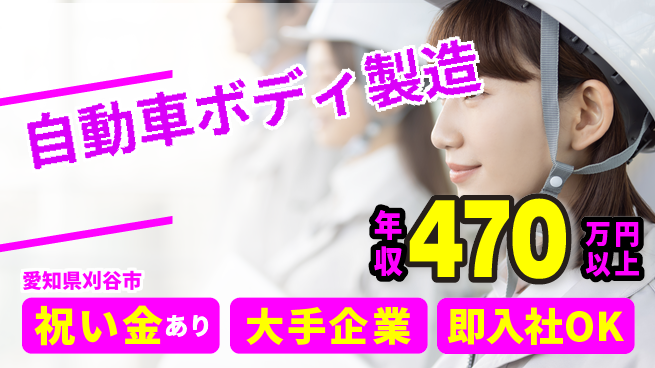 ディーピーティー株式会社 高時給必見【自動車ボディ製造】の工場求人・派遣情報 | ジョバディ工場