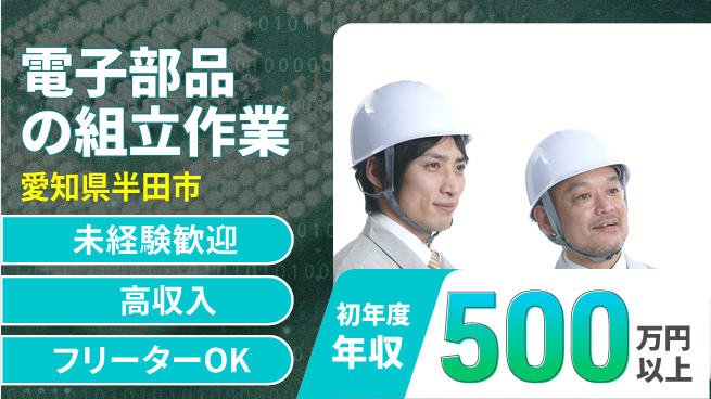 ディーピーティー株式会社 【電子部品の組立作業】の工場求人・派遣情報 | ジョバディ工場