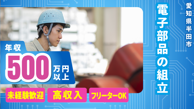ディーピーティー株式会社 高時給！【電子部品の組立】の工場求人・派遣情報 | ジョバディ工場