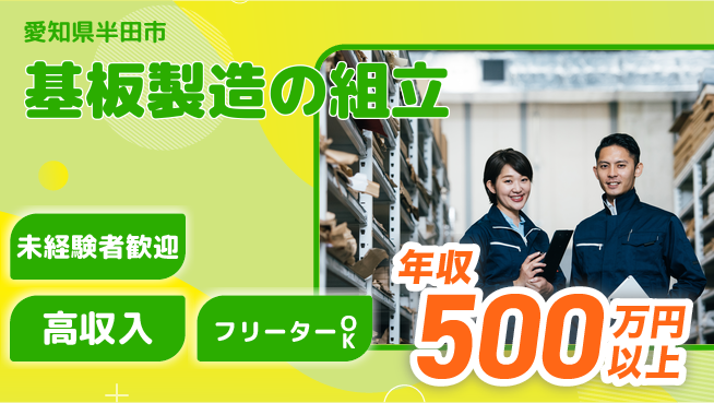 ディーピーティー株式会社 安心スタート【基板製造の組立】の工場求人・派遣情報 | ジョバディ工場