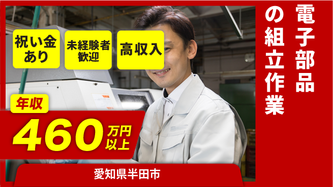 ディーピーティー株式会社 【電子部品の組立作業】の工場求人・派遣情報 | ジョバディ工場