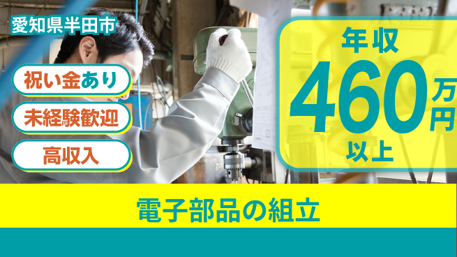 ディーピーティー株式会社 寮費補助有【電子部品の組立】の工場求人・派遣情報 | ジョバディ工場