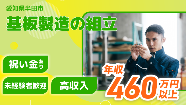 ディーピーティー株式会社 スタート応援金【基板製造の組立】の工場求人・派遣情報 | ジョバディ工場