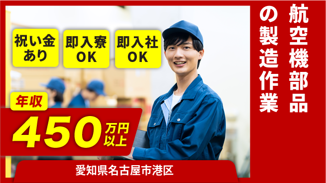 ディーピーティー株式会社 【航空機部品の製造作業】の工場求人・派遣情報 | ジョバディ工場