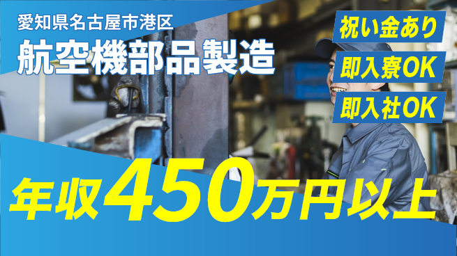 ディーピーティー株式会社 高時給魅力【航空機部品製造】の工場求人・派遣情報 | ジョバディ工場