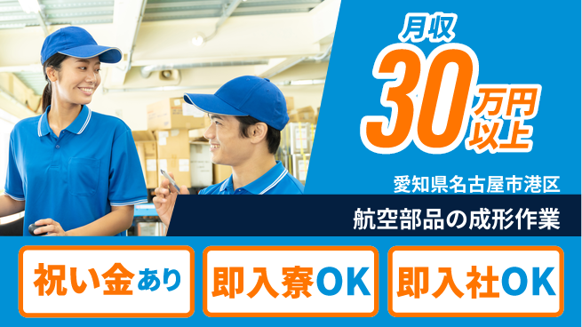 ディーピーティー株式会社 【航空部品の成形作業】の工場求人・派遣情報 | ジョバディ工場