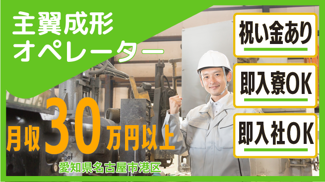 ディーピーティー株式会社 スタート応援金【主翼成形オペレーター】の工場求人・派遣情報 | ジョバディ工場