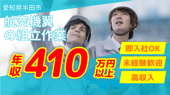 ディーピーティー株式会社 【航空機翼の組立作業】の工場求人・派遣情報 | ジョバディ工場