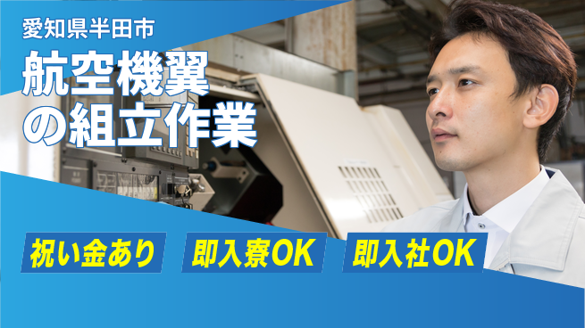 ディーピーティー株式会社 【航空機翼の組立作業】の工場求人・派遣情報 | ジョバディ工場