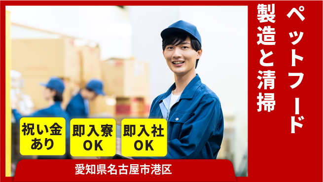 ディーピーティー株式会社 【ペットフード製造と清掃】の工場求人・派遣情報 | ジョバディ工場