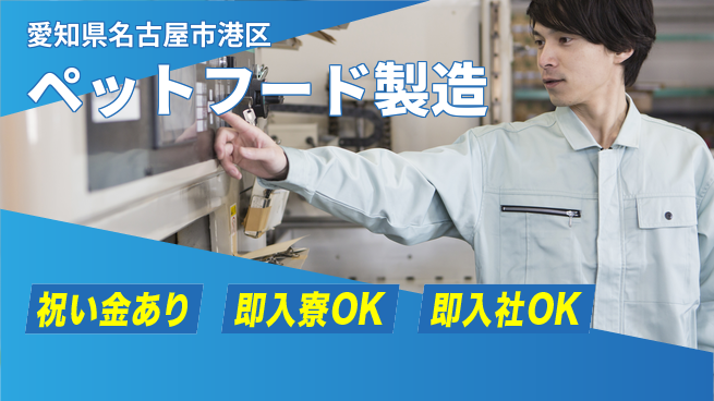 ディーピーティー株式会社 安定収入【ペットフード製造】の工場求人・派遣情報 | ジョバディ工場