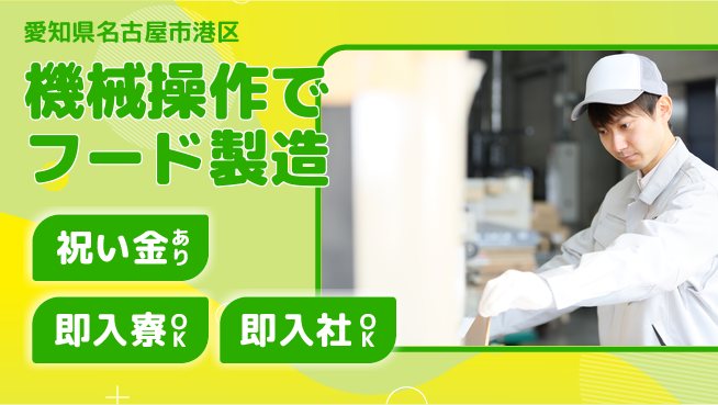 ディーピーティー株式会社 充実サポート【機械操作でフード製造】の工場求人・派遣情報 | ジョバディ工場