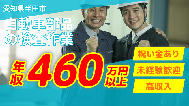 ディーピーティー株式会社 【自動車部品の検査作業】の工場求人・派遣情報 | ジョバディ工場
